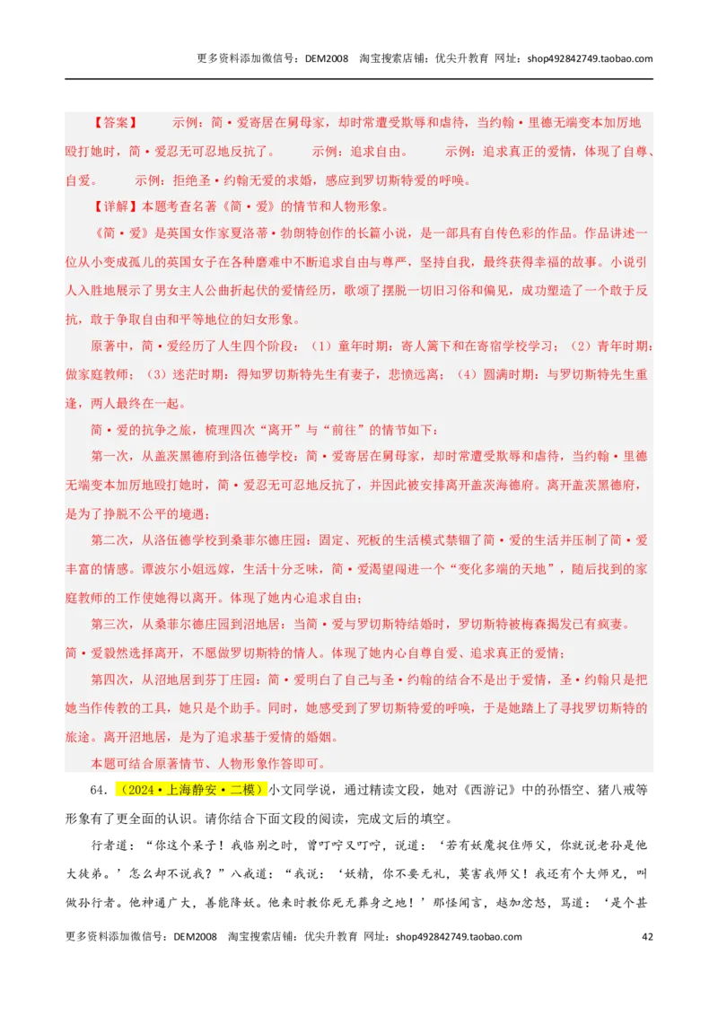 专题05综合性学习与名著导读100题-两年（2023-2024）中考二模试题汇编（上海专用）（解析版）_0122026上海中考一模二模真题试卷_2025-2012年_1.上海中考语文一模二模（14-24）_二模