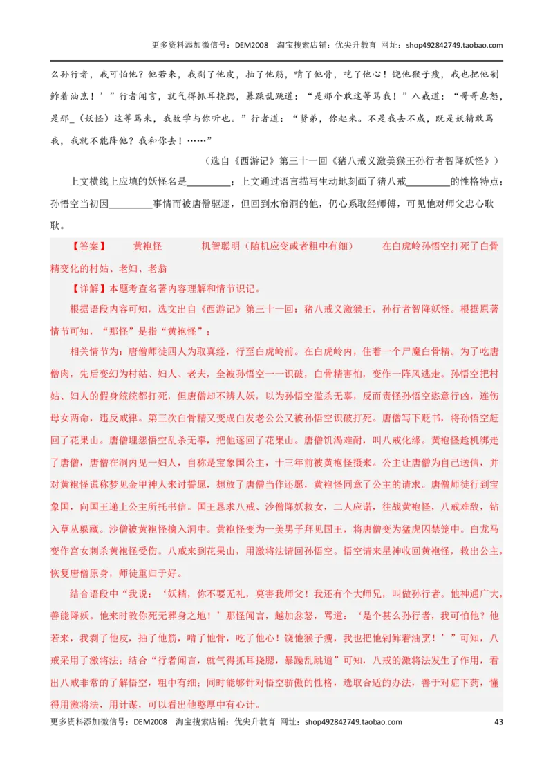 专题05综合性学习与名著导读100题-两年（2023-2024）中考二模试题汇编（上海专用）（解析版）_0122026上海中考一模二模真题试卷_2025-2012年_1.上海中考语文一模二模（14-24）_二模