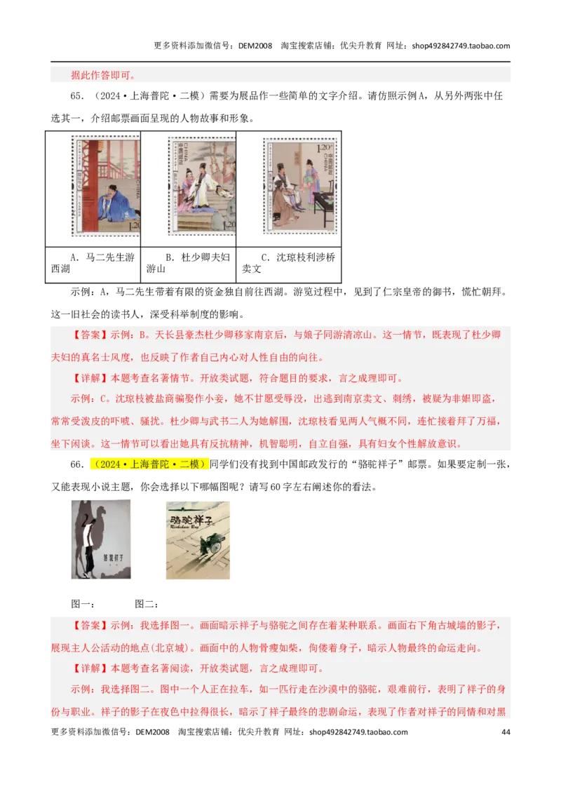 专题05综合性学习与名著导读100题-两年（2023-2024）中考二模试题汇编（上海专用）（解析版）_0122026上海中考一模二模真题试卷_2025-2012年_1.上海中考语文一模二模（14-24）_二模