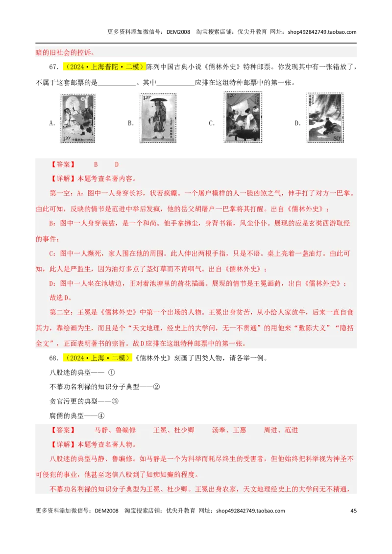 专题05综合性学习与名著导读100题-两年（2023-2024）中考二模试题汇编（上海专用）（解析版）_0122026上海中考一模二模真题试卷_2025-2012年_1.上海中考语文一模二模（14-24）_二模