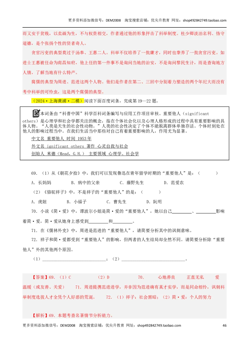 专题05综合性学习与名著导读100题-两年（2023-2024）中考二模试题汇编（上海专用）（解析版）_0122026上海中考一模二模真题试卷_2025-2012年_1.上海中考语文一模二模（14-24）_二模