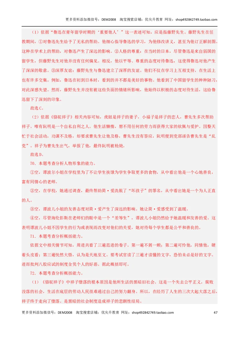 专题05综合性学习与名著导读100题-两年（2023-2024）中考二模试题汇编（上海专用）（解析版）_0122026上海中考一模二模真题试卷_2025-2012年_1.上海中考语文一模二模（14-24）_二模