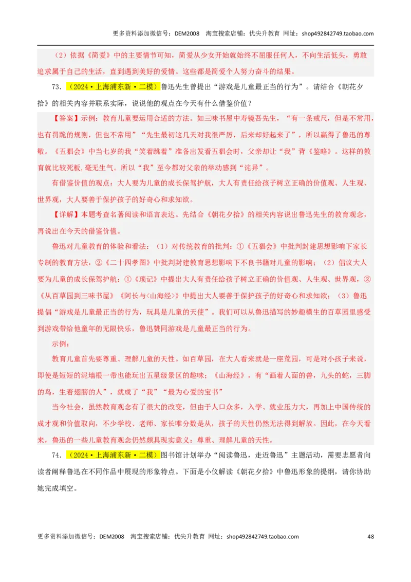 专题05综合性学习与名著导读100题-两年（2023-2024）中考二模试题汇编（上海专用）（解析版）_0122026上海中考一模二模真题试卷_2025-2012年_1.上海中考语文一模二模（14-24）_二模