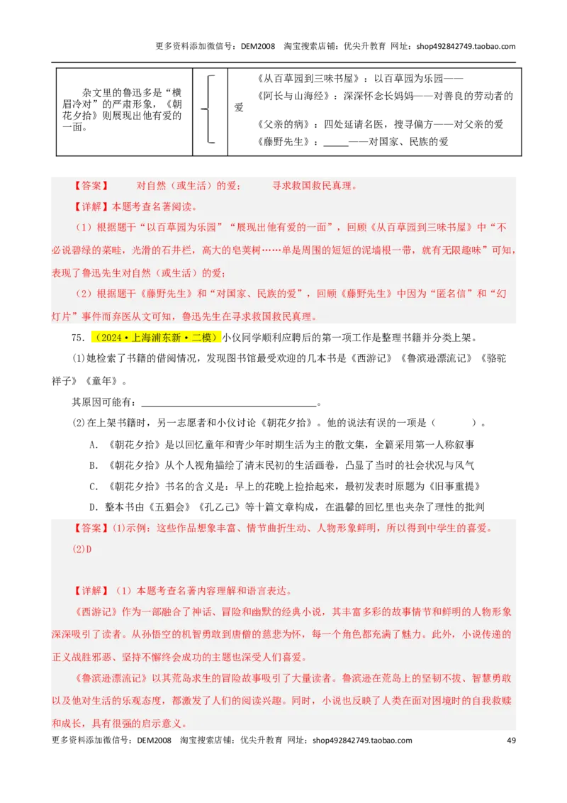 专题05综合性学习与名著导读100题-两年（2023-2024）中考二模试题汇编（上海专用）（解析版）_0122026上海中考一模二模真题试卷_2025-2012年_1.上海中考语文一模二模（14-24）_二模