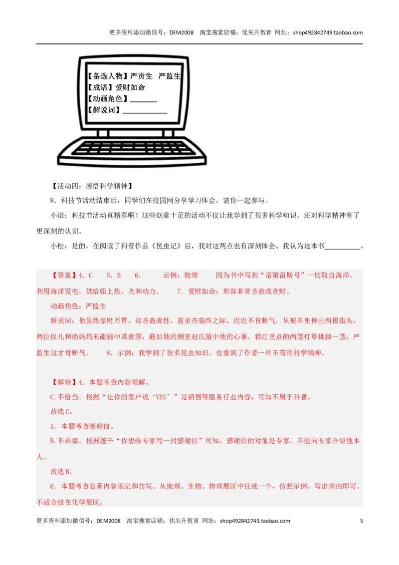 专题05综合性学习与名著导读100题-两年（2023-2024）中考二模试题汇编（上海专用）（解析版）_0122026上海中考一模二模真题试卷_2025-2012年_1.上海中考语文一模二模（14-24）_二模