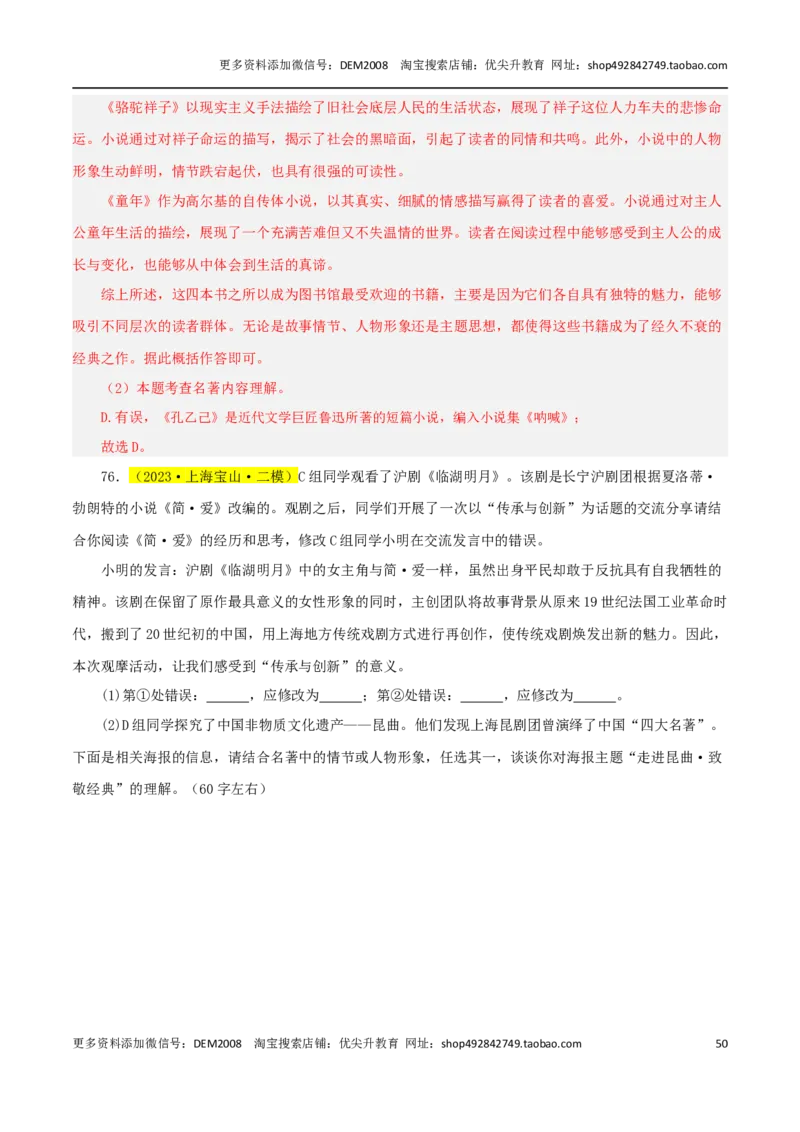 专题05综合性学习与名著导读100题-两年（2023-2024）中考二模试题汇编（上海专用）（解析版）_0122026上海中考一模二模真题试卷_2025-2012年_1.上海中考语文一模二模（14-24）_二模