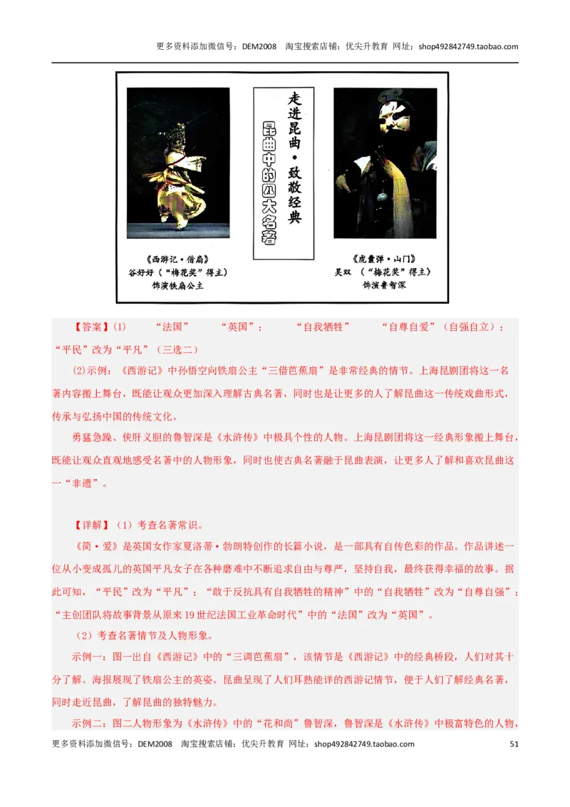专题05综合性学习与名著导读100题-两年（2023-2024）中考二模试题汇编（上海专用）（解析版）_0122026上海中考一模二模真题试卷_2025-2012年_1.上海中考语文一模二模（14-24）_二模