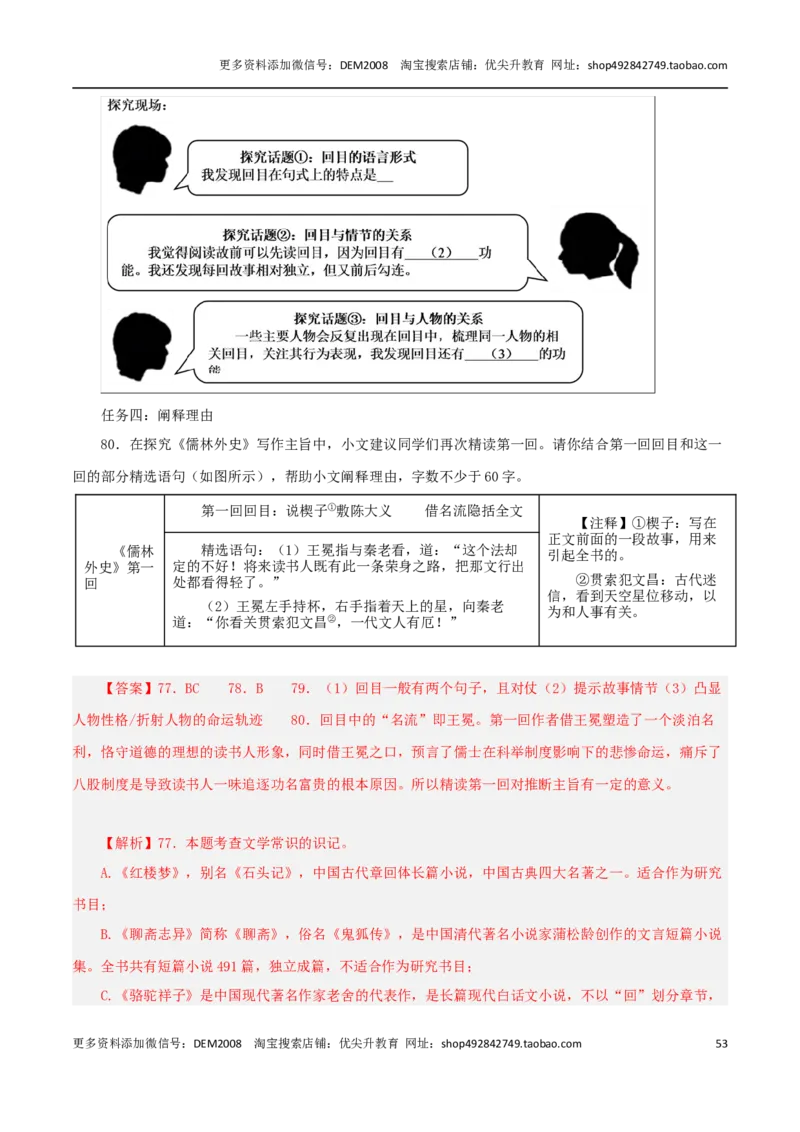 专题05综合性学习与名著导读100题-两年（2023-2024）中考二模试题汇编（上海专用）（解析版）_0122026上海中考一模二模真题试卷_2025-2012年_1.上海中考语文一模二模（14-24）_二模