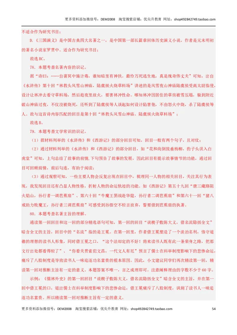 专题05综合性学习与名著导读100题-两年（2023-2024）中考二模试题汇编（上海专用）（解析版）_0122026上海中考一模二模真题试卷_2025-2012年_1.上海中考语文一模二模（14-24）_二模