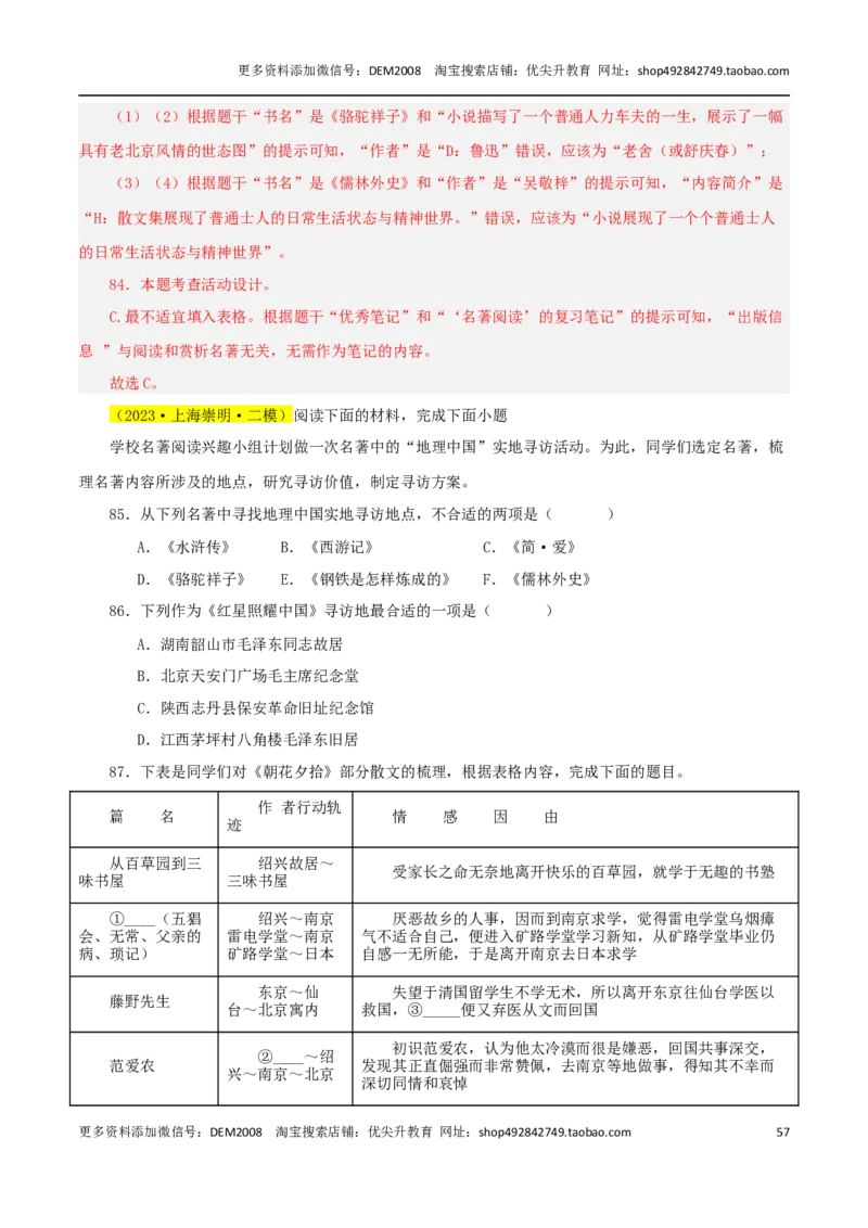 专题05综合性学习与名著导读100题-两年（2023-2024）中考二模试题汇编（上海专用）（解析版）_0122026上海中考一模二模真题试卷_2025-2012年_1.上海中考语文一模二模（14-24）_二模