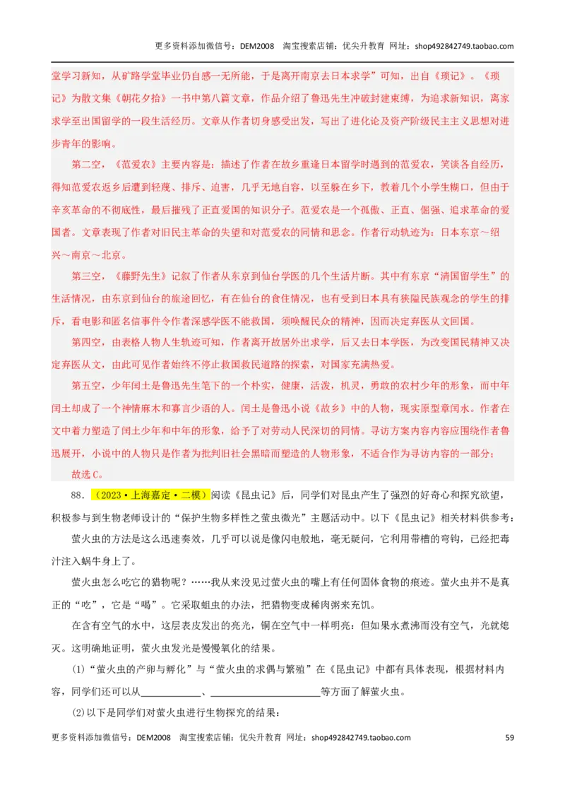 专题05综合性学习与名著导读100题-两年（2023-2024）中考二模试题汇编（上海专用）（解析版）_0122026上海中考一模二模真题试卷_2025-2012年_1.上海中考语文一模二模（14-24）_二模
