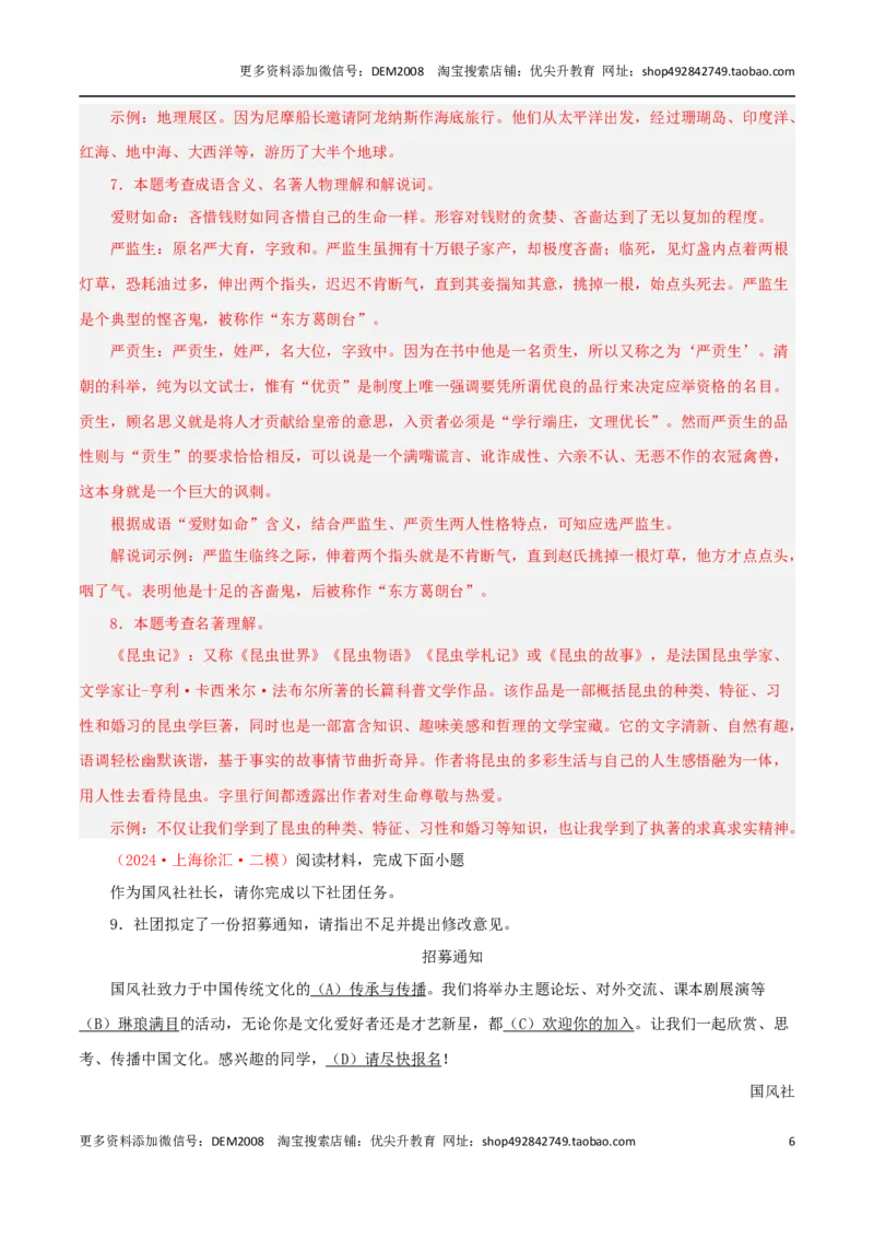 专题05综合性学习与名著导读100题-两年（2023-2024）中考二模试题汇编（上海专用）（解析版）_0122026上海中考一模二模真题试卷_2025-2012年_1.上海中考语文一模二模（14-24）_二模