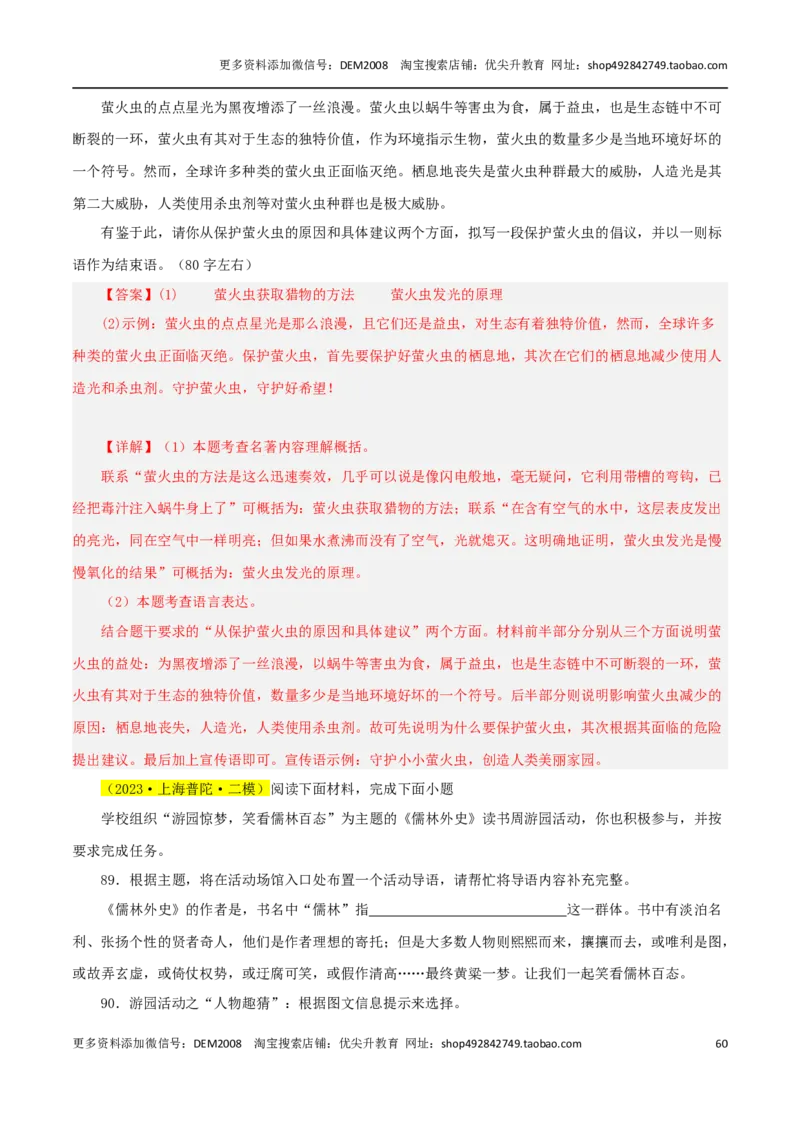 专题05综合性学习与名著导读100题-两年（2023-2024）中考二模试题汇编（上海专用）（解析版）_0122026上海中考一模二模真题试卷_2025-2012年_1.上海中考语文一模二模（14-24）_二模