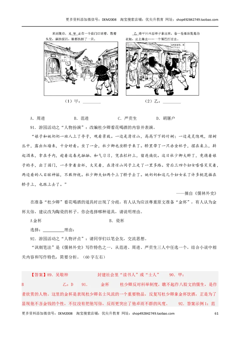 专题05综合性学习与名著导读100题-两年（2023-2024）中考二模试题汇编（上海专用）（解析版）_0122026上海中考一模二模真题试卷_2025-2012年_1.上海中考语文一模二模（14-24）_二模