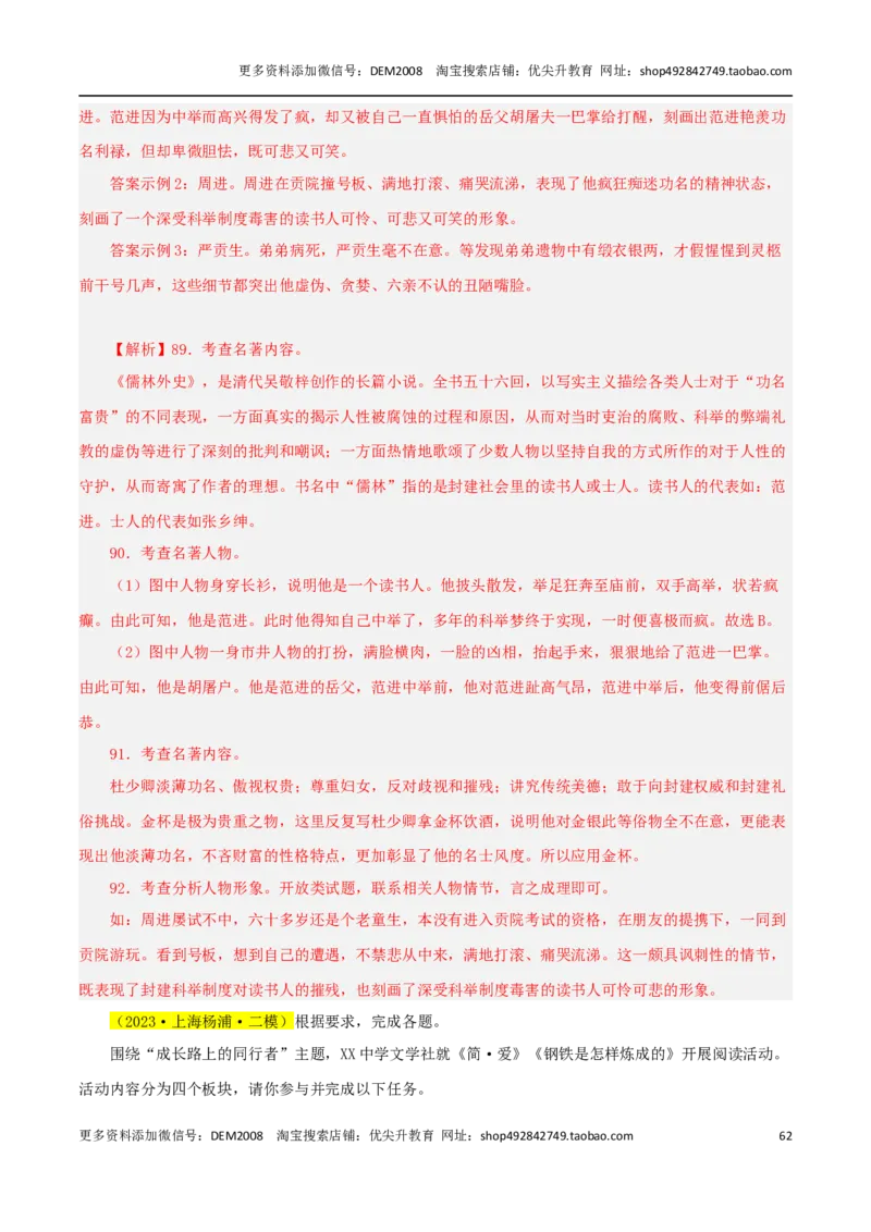 专题05综合性学习与名著导读100题-两年（2023-2024）中考二模试题汇编（上海专用）（解析版）_0122026上海中考一模二模真题试卷_2025-2012年_1.上海中考语文一模二模（14-24）_二模