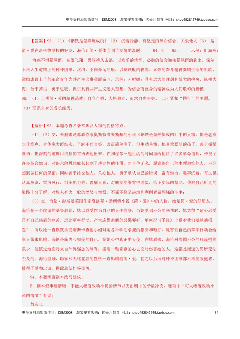 专题05综合性学习与名著导读100题-两年（2023-2024）中考二模试题汇编（上海专用）（解析版）_0122026上海中考一模二模真题试卷_2025-2012年_1.上海中考语文一模二模（14-24）_二模
