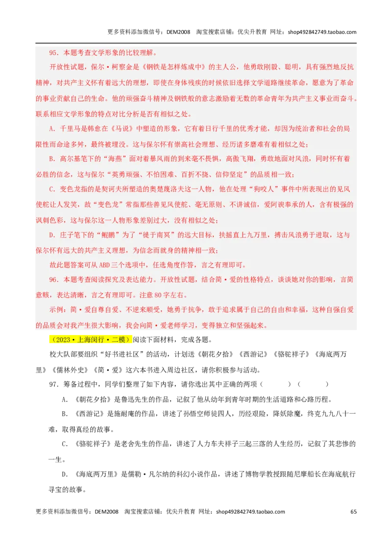 专题05综合性学习与名著导读100题-两年（2023-2024）中考二模试题汇编（上海专用）（解析版）_0122026上海中考一模二模真题试卷_2025-2012年_1.上海中考语文一模二模（14-24）_二模