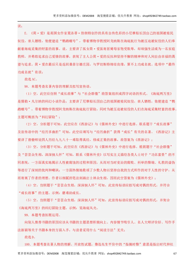 专题05综合性学习与名著导读100题-两年（2023-2024）中考二模试题汇编（上海专用）（解析版）_0122026上海中考一模二模真题试卷_2025-2012年_1.上海中考语文一模二模（14-24）_二模