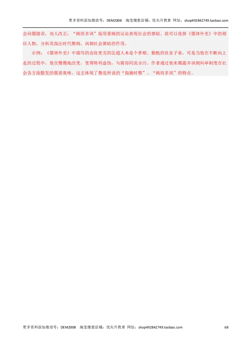 专题05综合性学习与名著导读100题-两年（2023-2024）中考二模试题汇编（上海专用）（解析版）_0122026上海中考一模二模真题试卷_2025-2012年_1.上海中考语文一模二模（14-24）_二模
