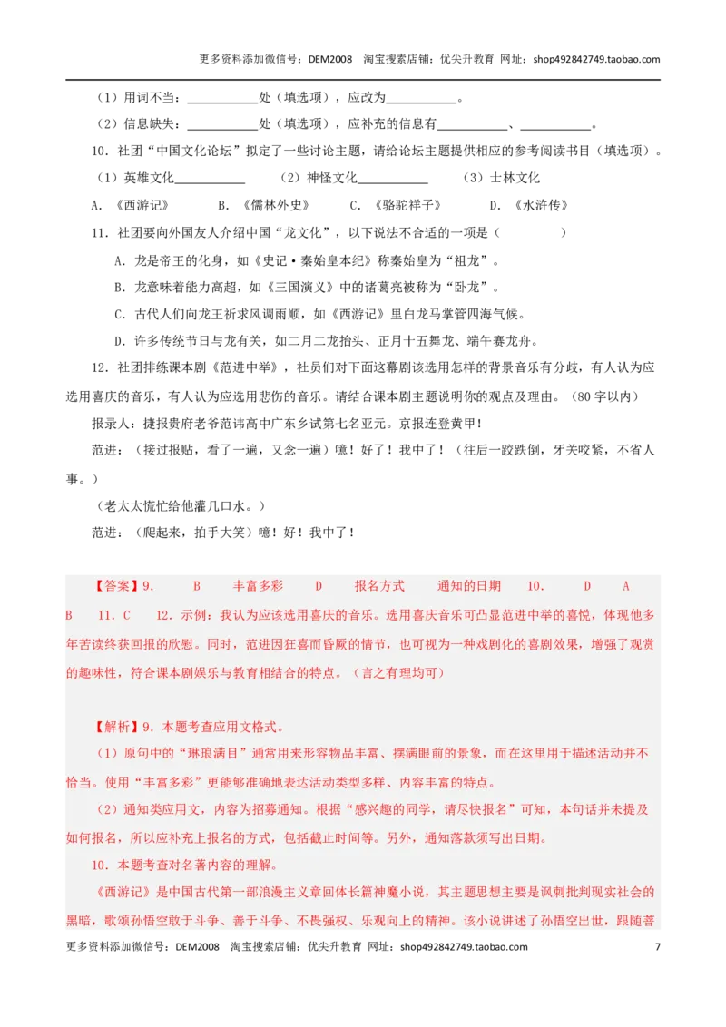 专题05综合性学习与名著导读100题-两年（2023-2024）中考二模试题汇编（上海专用）（解析版）_0122026上海中考一模二模真题试卷_2025-2012年_1.上海中考语文一模二模（14-24）_二模