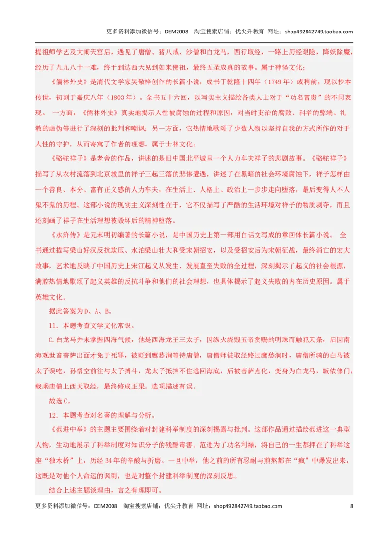 专题05综合性学习与名著导读100题-两年（2023-2024）中考二模试题汇编（上海专用）（解析版）_0122026上海中考一模二模真题试卷_2025-2012年_1.上海中考语文一模二模（14-24）_二模