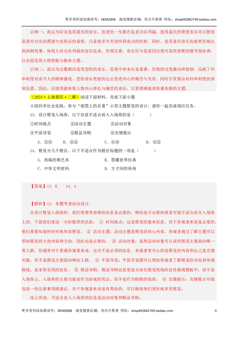 专题05综合性学习与名著导读100题-两年（2023-2024）中考二模试题汇编（上海专用）（解析版）_0122026上海中考一模二模真题试卷_2025-2012年_1.上海中考语文一模二模（14-24）_二模