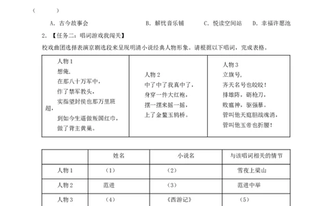 专题05综合性学习与名著导读100题-两年（2023-2024）中考二模试题汇编（上海专用）（解析版）_0122026上海中考一模二模真题试卷_2025-2012年_1.上海中考语文一模二模（14-24）_二模