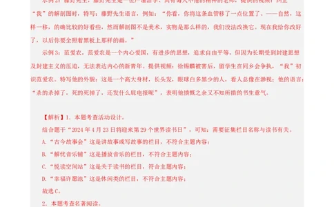 专题05综合性学习与名著导读100题-两年（2023-2024）中考二模试题汇编（上海专用）（解析版）_0122026上海中考一模二模真题试卷_2025-2012年_1.上海中考语文一模二模（14-24）_二模