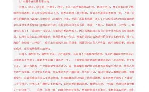 专题05综合性学习与名著导读100题-两年（2023-2024）中考二模试题汇编（上海专用）（解析版）_0122026上海中考一模二模真题试卷_2025-2012年_1.上海中考语文一模二模（14-24）_二模