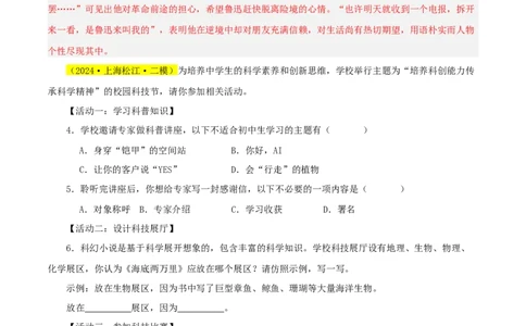 专题05综合性学习与名著导读100题-两年（2023-2024）中考二模试题汇编（上海专用）（解析版）_0122026上海中考一模二模真题试卷_2025-2012年_1.上海中考语文一模二模（14-24）_二模