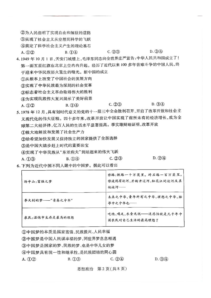 天一高一政治试题_2026年03月高一试卷_260329河南天一大联考2026年高一3月联考（全科）