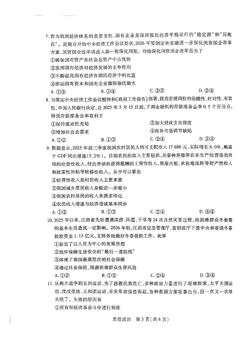 天一高一政治试题_2026年03月高一试卷_260329河南天一大联考2026年高一3月联考（全科）