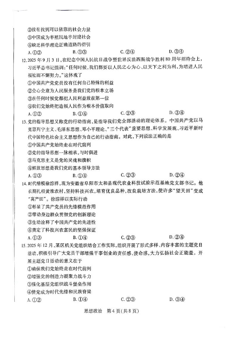 天一高一政治试题_2026年03月高一试卷_260329河南天一大联考2026年高一3月联考（全科）