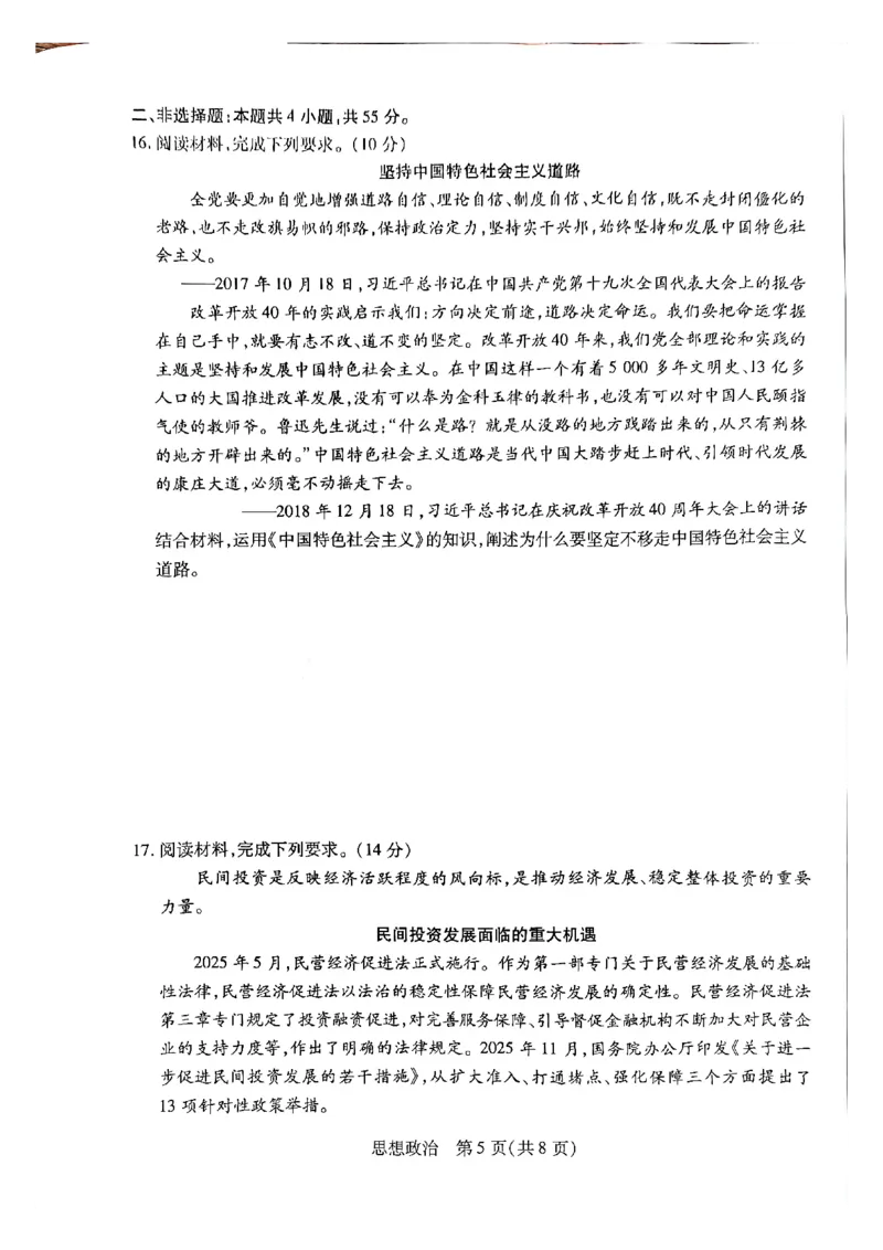 天一高一政治试题_2026年03月高一试卷_260329河南天一大联考2026年高一3月联考（全科）