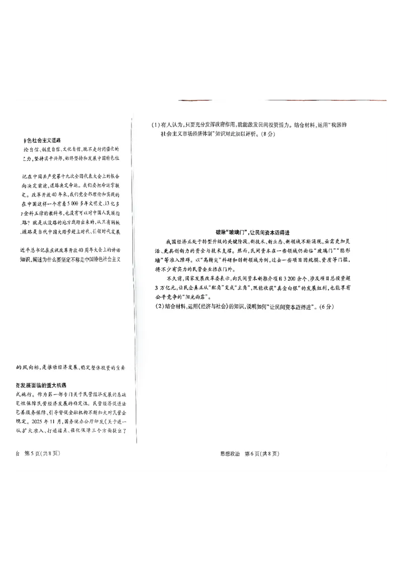 天一高一政治试题_2026年03月高一试卷_260329河南天一大联考2026年高一3月联考（全科）