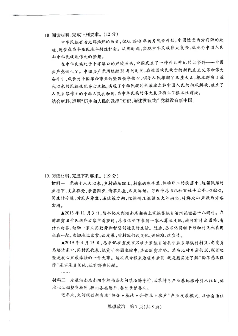 天一高一政治试题_2026年03月高一试卷_260329河南天一大联考2026年高一3月联考（全科）