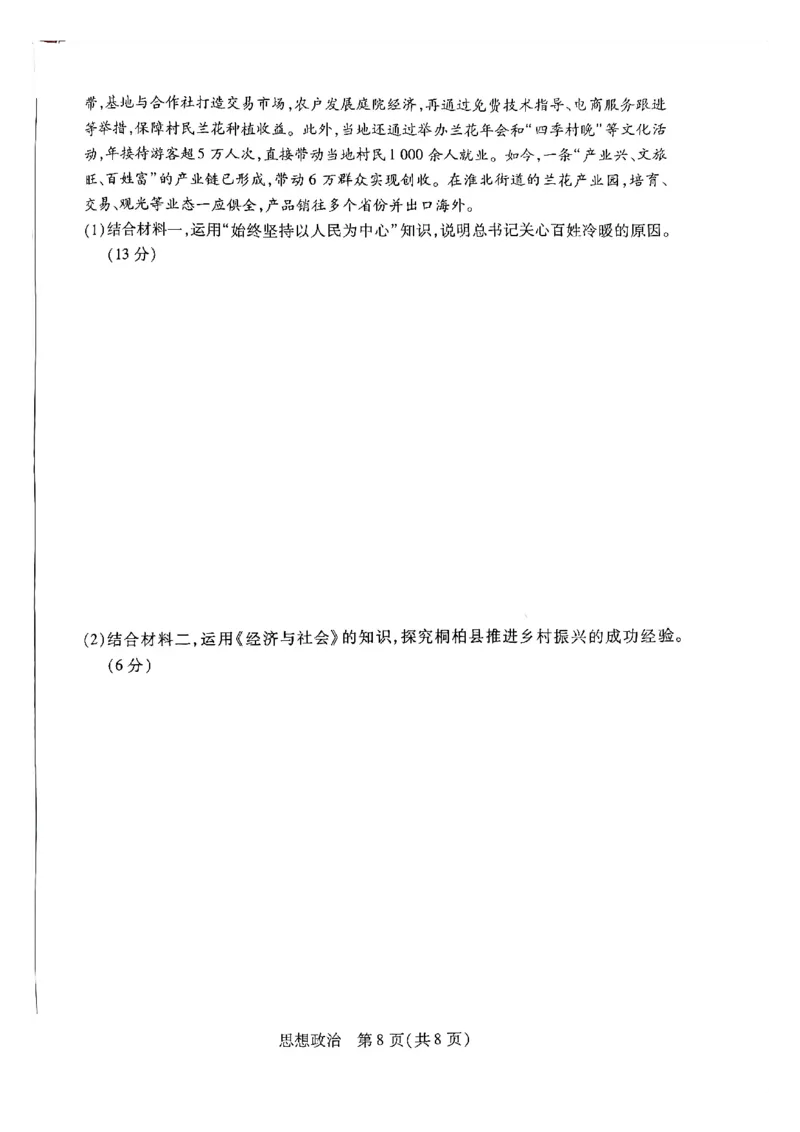 天一高一政治试题_2026年03月高一试卷_260329河南天一大联考2026年高一3月联考（全科）