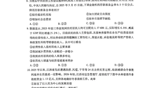 天一高一政治试题_2026年03月高一试卷_260329河南天一大联考2026年高一3月联考（全科）