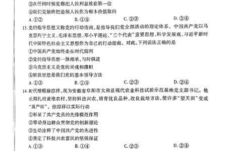 天一高一政治试题_2026年03月高一试卷_260329河南天一大联考2026年高一3月联考（全科）