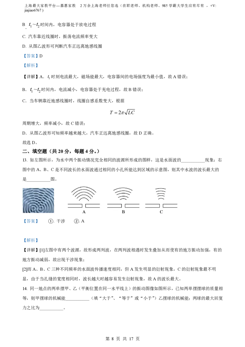 精品解析：上海市华东师范大学第二附属中学2022-2023学年高二下学期期中物理试题（解析版）_0122026上海中考一模二模真题试卷_2026年上海一模_上海1500初中高中试卷_高中_高二_下学期
