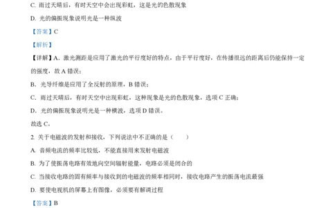 精品解析：上海市华东师范大学第二附属中学2022-2023学年高二下学期期中物理试题（解析版）_0122026上海中考一模二模真题试卷_2026年上海一模_上海1500初中高中试卷_高中_高二_下学期