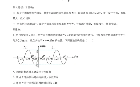 精品解析：上海市华东师范大学第二附属中学2022-2023学年高二下学期期中物理试题（解析版）_0122026上海中考一模二模真题试卷_2026年上海一模_上海1500初中高中试卷_高中_高二_下学期
