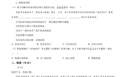 精品解析：2023届上海市黄浦区高三二模语文试题（原卷版）_0122026上海中考一模二模真题试卷_2026年上海一模_上海1500初中高中试卷_高中_高三_模拟卷_语文
