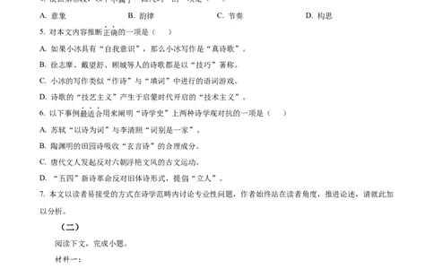 精品解析：2023届上海市黄浦区高三二模语文试题（原卷版）_0122026上海中考一模二模真题试卷_2026年上海一模_上海1500初中高中试卷_高中_高三_模拟卷_语文
