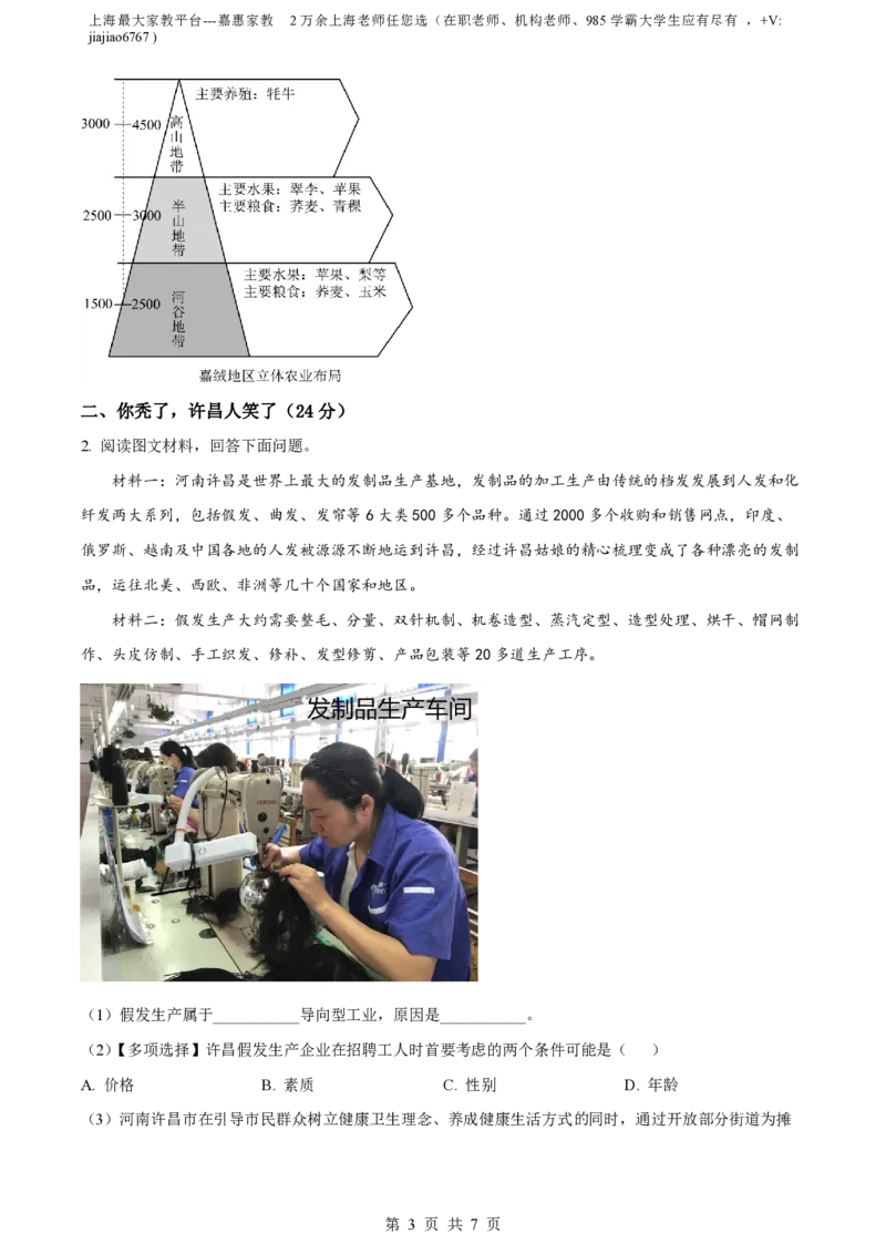 精品解析：上海市宝山区上海交通大学附属中学2022-2023学年高二下期中地理试题（等级班）（原卷版）_0122026上海中考一模二模真题试卷_2026年上海一模_上海1500初中高中试卷_高中_高一