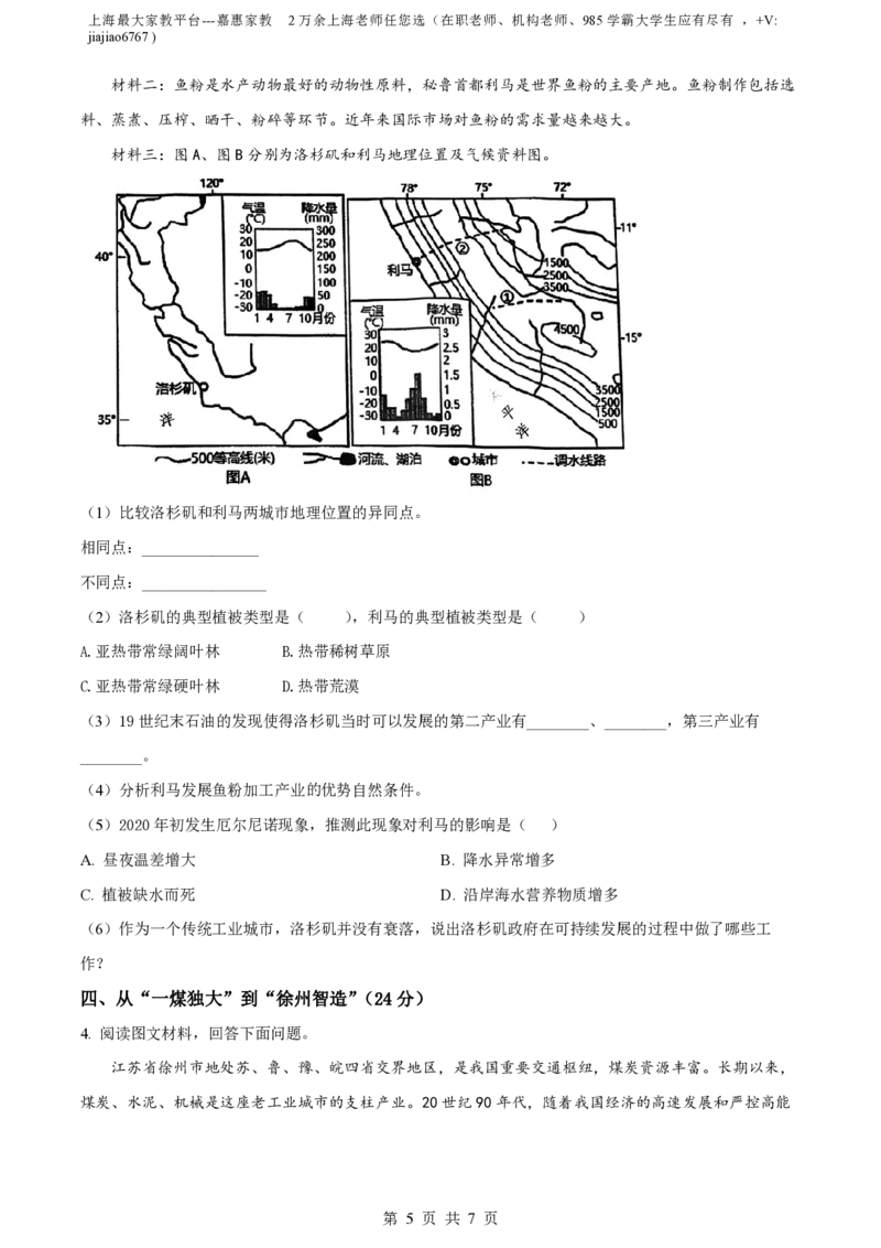 精品解析：上海市宝山区上海交通大学附属中学2022-2023学年高二下期中地理试题（等级班）（原卷版）_0122026上海中考一模二模真题试卷_2026年上海一模_上海1500初中高中试卷_高中_高一