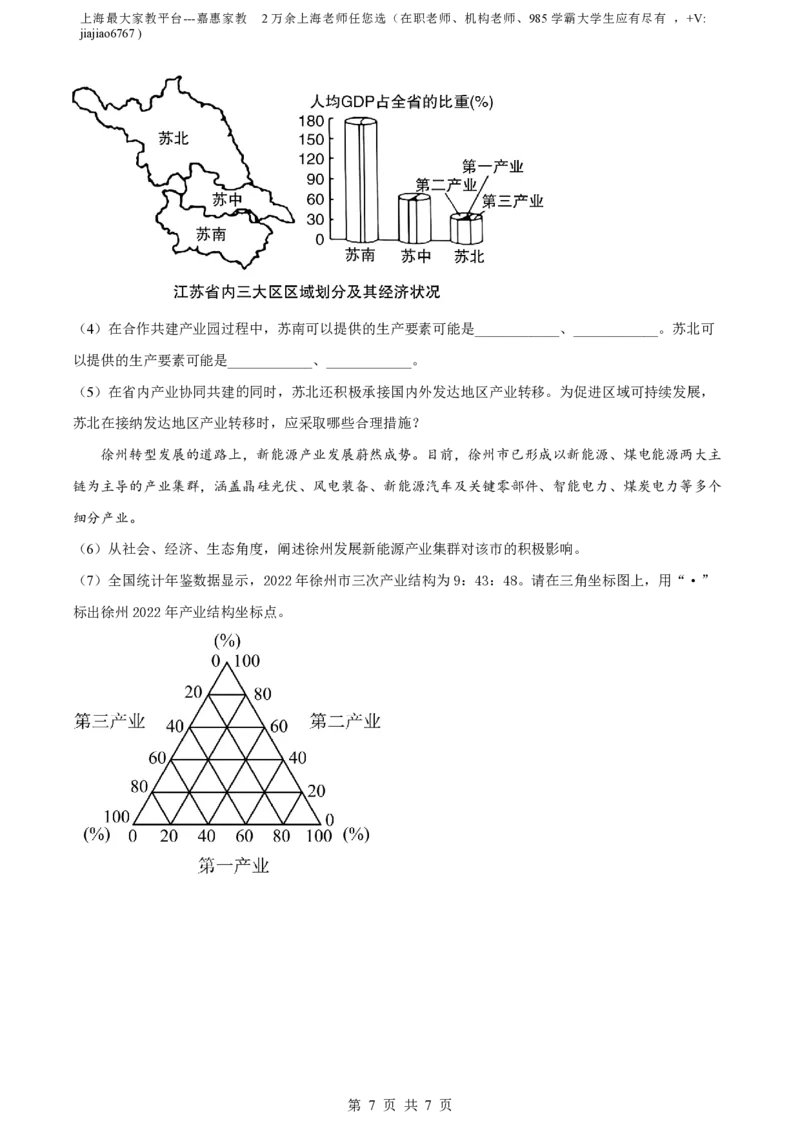 精品解析：上海市宝山区上海交通大学附属中学2022-2023学年高二下期中地理试题（等级班）（原卷版）_0122026上海中考一模二模真题试卷_2026年上海一模_上海1500初中高中试卷_高中_高一