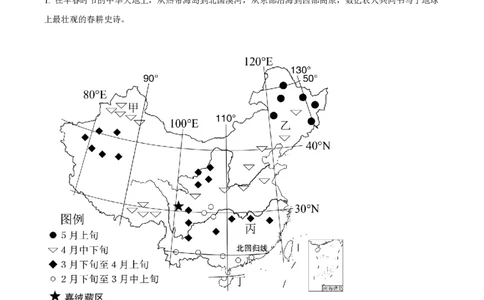 精品解析：上海市宝山区上海交通大学附属中学2022-2023学年高二下期中地理试题（等级班）（原卷版）_0122026上海中考一模二模真题试卷_2026年上海一模_上海1500初中高中试卷_高中_高一