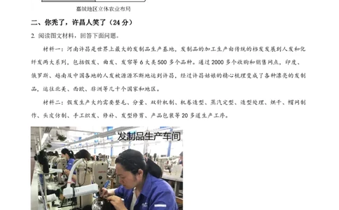 精品解析：上海市宝山区上海交通大学附属中学2022-2023学年高二下期中地理试题（等级班）（原卷版）_0122026上海中考一模二模真题试卷_2026年上海一模_上海1500初中高中试卷_高中_高一