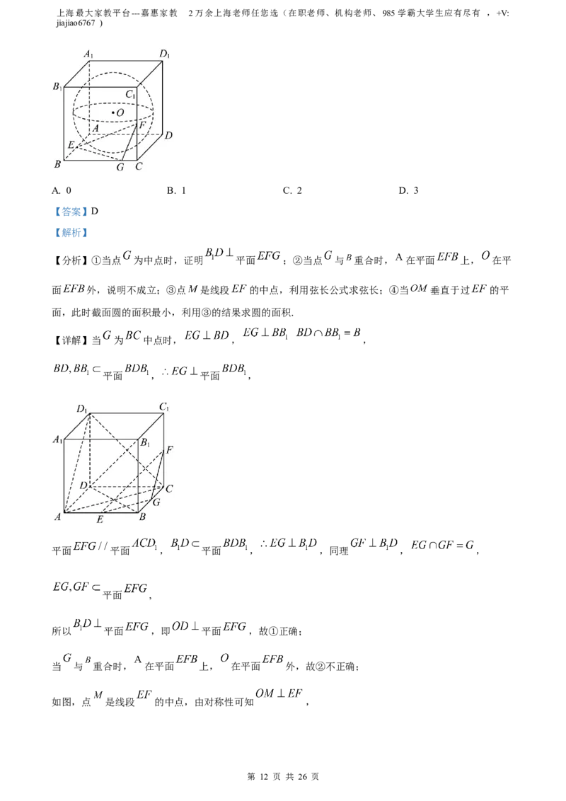 精品解析：上海市徐汇区2023届高三二模数学试题（解析版）_0122026上海中考一模二模真题试卷_2026年上海一模_上海1500初中高中试卷_高中_高三_模拟卷_数学